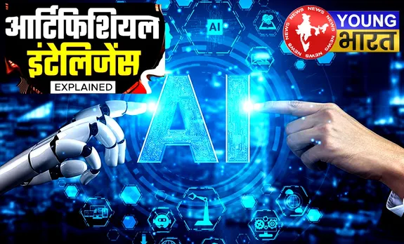 क्यों चर्चा में हैं Top 10 AI Countries : आर्टिफिसियल इंटेलिजेंस में कहां है INDIA? | यंग भारत न्यूज