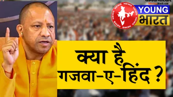 CM योगी की सख्त चेतावनी, गजवा-ए-हिंद का मकसद क्‍या? क्या कहता है दारूल उलूम देवबंद? | यंग भारत न्यूज