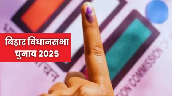 Bihar Assembly Election 2025 Nomination starts