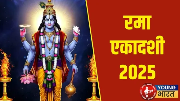 Rama Ekadashi  2025