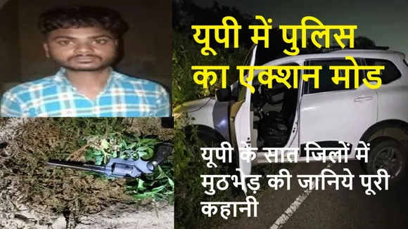 UP Police Encounter