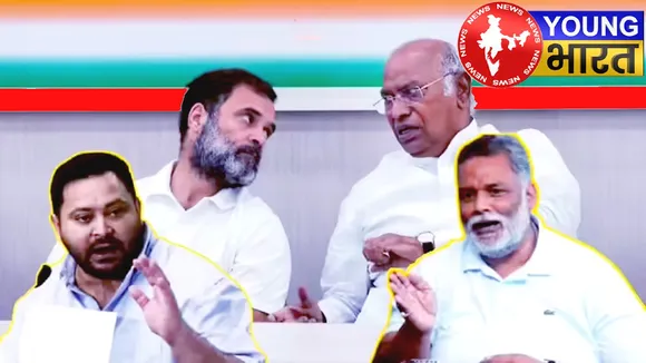 पप्पू यादव की सियासी पैंतरेबाजी से तेजस्वी यादव का हाल बेहाल! क्या है 'साइबर पक्षी' वाला जुमला? | यंग भारत न्यूज