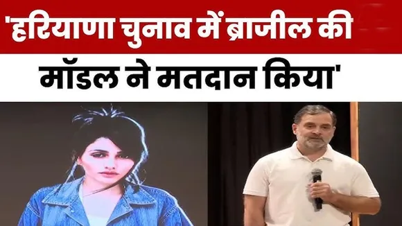 राहुल गांधी के 'हाइड्रोजन बम' से निकली 'ब्राजीलियन मॉडल' कौन? | यंग भारत न्यूज
