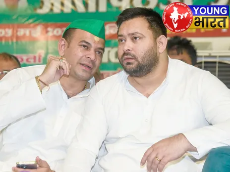 बिहार चुनाव 2025: जब आमने-सामने आए तेजस्वी-तेजप्रताप, जानें फिर क्या हुआ? | यंग भारत न्यूज