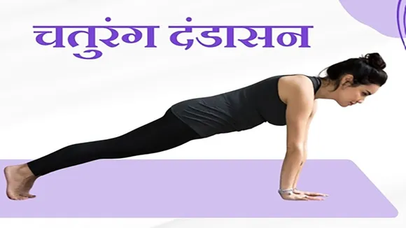 Chaturanga