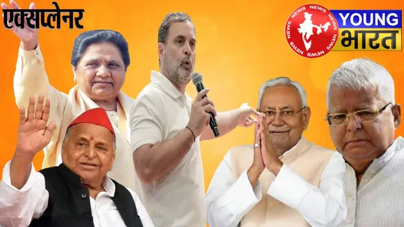 कांग्रेस पार्टी की वह कहानी जिसके वोटबैंक को लालू-नीतीश-मुलायम-मायावती ने छीना | यंग भारत न्यूज