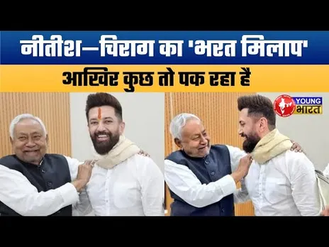 कौन बनेगा बिहार का CM? NDA में सबसे बड़ा फेरबदल शुरू | Nitish Kumar | Chirag Paswan