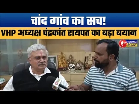Chand Gaon Row: चंगाई सभा विवाद पर VHP Jharkhand President Chandrakant Raypat का बड़ा बयान