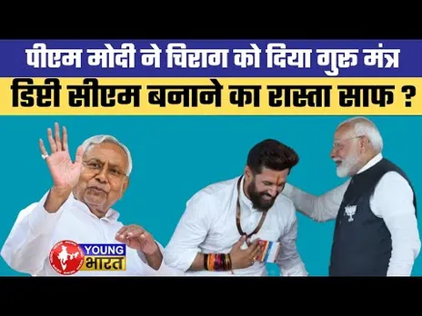 चिराग पासवान बनेंगे किंग मेकर ?| Bihar Election 2025: Chirag Paswan’s New Strategy with Nitish Kumar