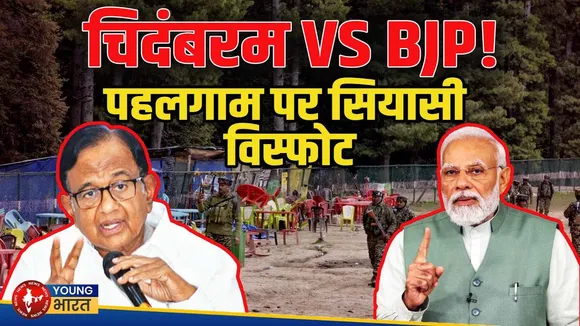 Pahalgam पर Chidambaram का बड़ा बयान, Chidambaramके सवालों पर क्यों भड़की BJP? | YOUNG Bharat News