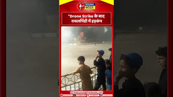 Drone Strike के बाद रावलपिंडी में हड़कंप | YOUNG Bharat News