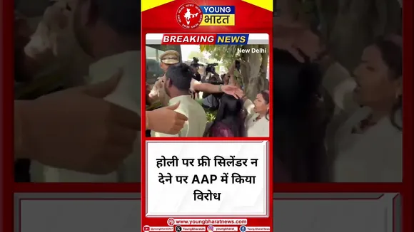 Holi पर फ्री #Cylinder न देने पर AAP में किया विरोध | YOUNG Bharat News