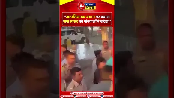 “आपत्तिजनक बयान पर बवाल, सपा सांसद को गांववालों ने खदेड़ा!” | YOUNG Bharat News