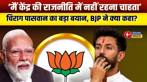 Bihar Election 2025: Chirag Paswan की वापसी से मचेगा भूचाल? | YOUNG Bharat News