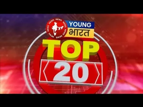 अब तक की Top 20 खबरें | EARTHQUAKE | S. JAISHANKAR |KUNAL KAMRA | MAMTA BANERJEE | YOUNG Bharat News