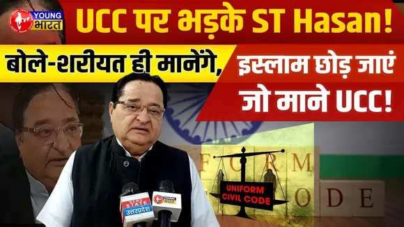 UCC को ठुकराया, बोले ST Hasan – इस्लाम छोड़ दो लेकिन कानून मत मानो! | YOUNG Bharat News