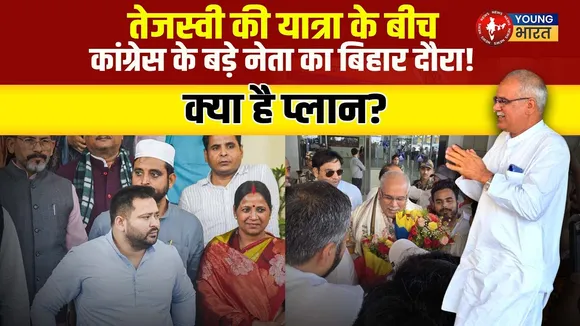 Bihar Election में Congress की नजर कुर्मी Vote Bank पर I | YOUNG Bharat News