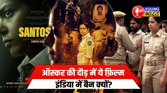 Oscar की रेस में 'Santosh' , लेकिन भारत में बैन!  क्यों?