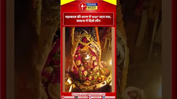 महाकाल की शरण में र साधना में दिखे लीन | YOUNG Bharat news