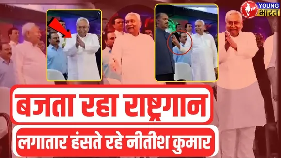Nitish Kumar: Social Media पर भड़के नेता | Resign की हो रही मांग! | #REACTION  | YOUNG Bharat News