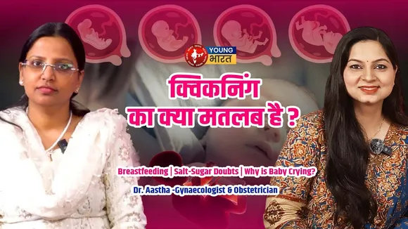 Pregnancy के Second Trimester में बच्चे की हलचल कब शुरू होती है? | YOUNG Bharat News