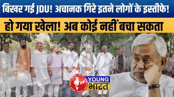 JDU में मचा घमासान | मीडिया सेल के 8 नेताओं का सामूहिक इस्तीफा | Bihar Election 2025 Crisis?