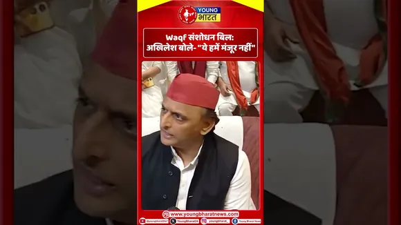 Waqf संशोधन बिल: Akhilesh Yadav - 