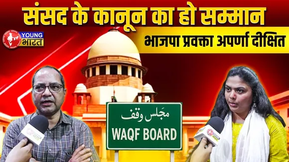 Lucknow: Waqf कानून पर सुप्रीम निर्देश से छिड़ी नई रार | UP | YOUNG Bharat News