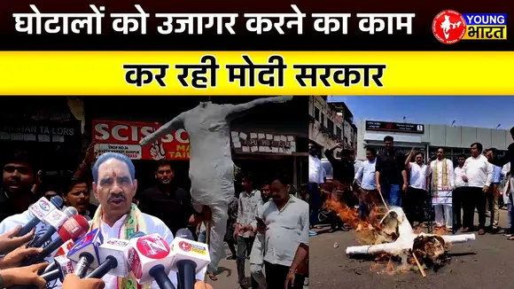 National Herald मामले में कांग्रेसी नेता राहुल गांधी का पुतला दहन कर | YOUNG Bharat News