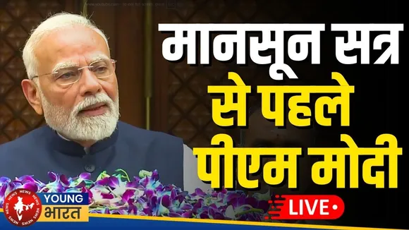 Modi LIVE at Parliament Monsoon Session: ऑपरेशन सिंदूर में सेना ने लक्ष्य हासिल किया
