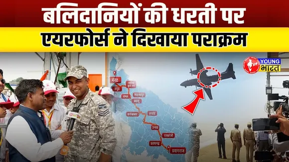 देश की पहली Night Landing  हवाई पट्टी पर Fighter Plan की गर्जना से दहला आसमान | YOUNG Bharat News