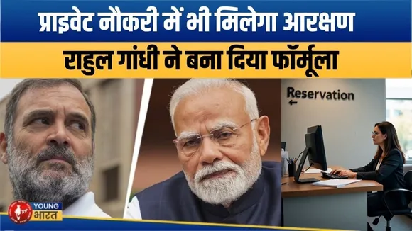 राहुल का EBC हथियार | Reservation in Private Jobs? | Rahul Gandhi's 2029 Strategy Begins |