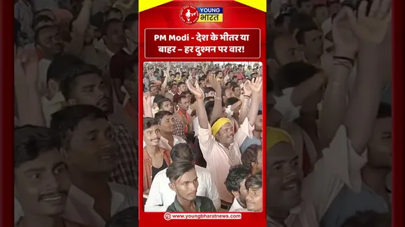 PM Modi   देश के भीतर या बाहर – हर दुश्मन पर वार! | YOUNG Bharat News