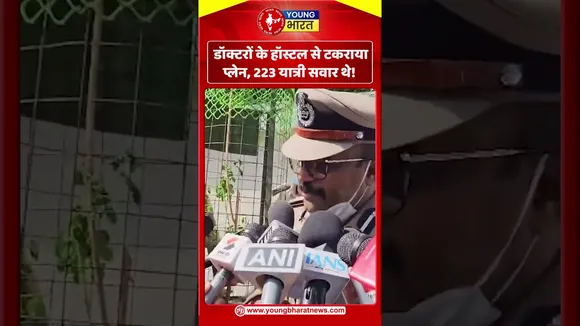 डॉक्टरों के हॉस्टल से टकराया प्लेन, 223 यात्री सवार थे! | YOUNG Bharat News