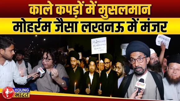 Lucknow: पहलगाम हमले के विरोध में लखनऊ में निकले मुसलमान