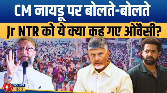 Waqf Bill पर Owaisi ने Chandrababu Naidu पर कसा तंज ? | YOUNG Bharat News