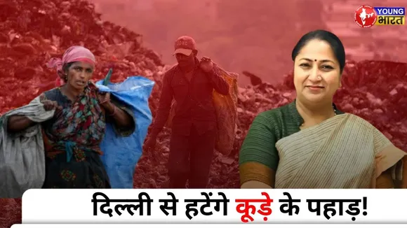 Landfill Site से रोज 22 हजार मीट्रिक टन कूड़े का निस्तारण | DELHI | YOUNG Bharat News