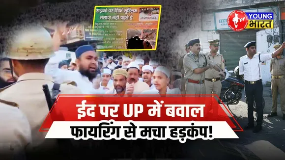 Eid की Namaz के दौरान हंगामा, Meerut-Muradabad समेत इन जगहों पर हुई हिंसा | YOUNG Bharat News