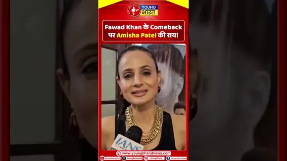 Fawad Khan के Comeback  पर   Amisha Patel  की  राया ! | YOUNG Bharat News