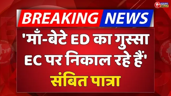 'विदेश में भारत का अपमान'? Rahul Gandhi के बयान पर भड़की BJP| Election Commission| young bharat