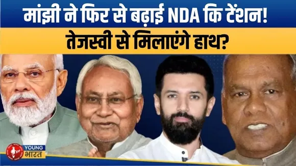 “हमारे पास सिर्फ 4 विधायक हैं, इसलिए कोई नहीं सुनता” | Jitan Ram Manjhi का बड़ा बयान |