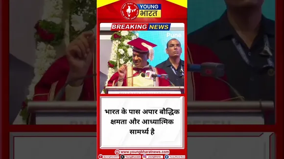 Om Birla- भारत के पास अपार बौद्धिक क्षमता और आध्यात्मिक सामर्थ्य है | Pune | YOUNG Bharat