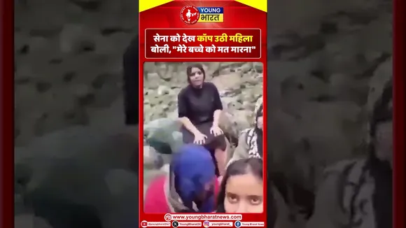 सेना को देख  काँप उठी  महिला बोली, 