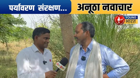 नदी के प्रदूषण से जंगल का पोषण | YOUNG Bharat News
