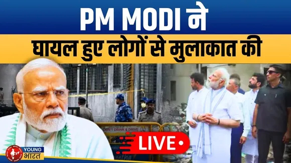 PM MODI ने Ahmedabad में Air India Plane Crash में घायल हुए लोगों से मुलाकात की | YOUNG Bharat News