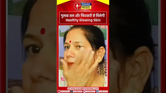 दाग-धब्बों से छुटकारा पाने के लिए ऐसे करें फिटकरी और टाटरी यूज | YOUNG Bharat News