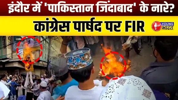 Pahalgam हादसे के बाद Madhya Pradesh में लगे 'Pakistan जिंदाबाद' के नारे? | YOUNG Bharat News
