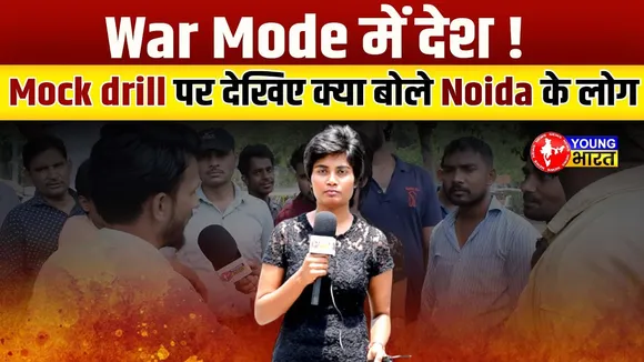 IND PAK Tension - Pahalgam के बाद  Mock Drill का एलान | PUBLIC REACTION | YOUNG Bharat News