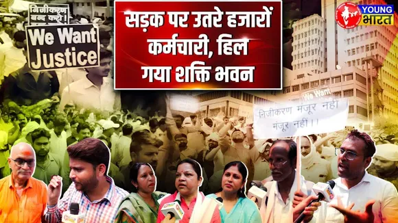 UPPCL: बिजली निजीकरण के खिलाफ कर्मचारियों ने घेरा शक्ति भवन | PUBLIC REACTION | YOUNG Bharat News