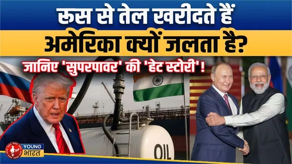 भारत पर Trump Trade war? Russia से तेल खरीद पर 50% टैक्स! | YOUNG Bharat News